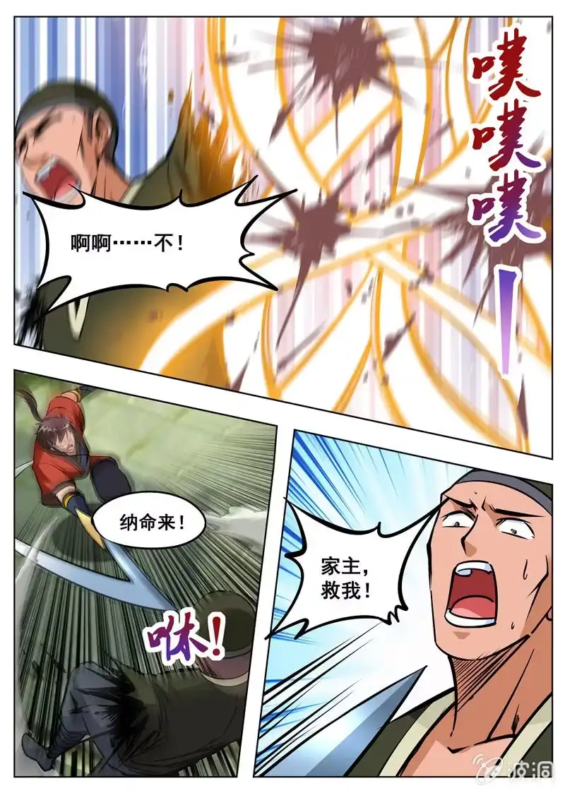 大剑神 第176话 杀了他 第35页