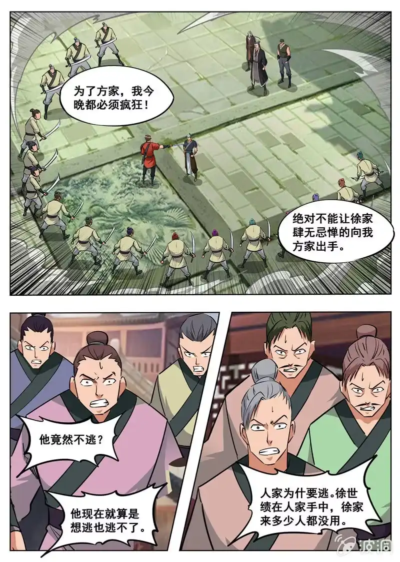 大剑神 第176话 杀了他 第3页
