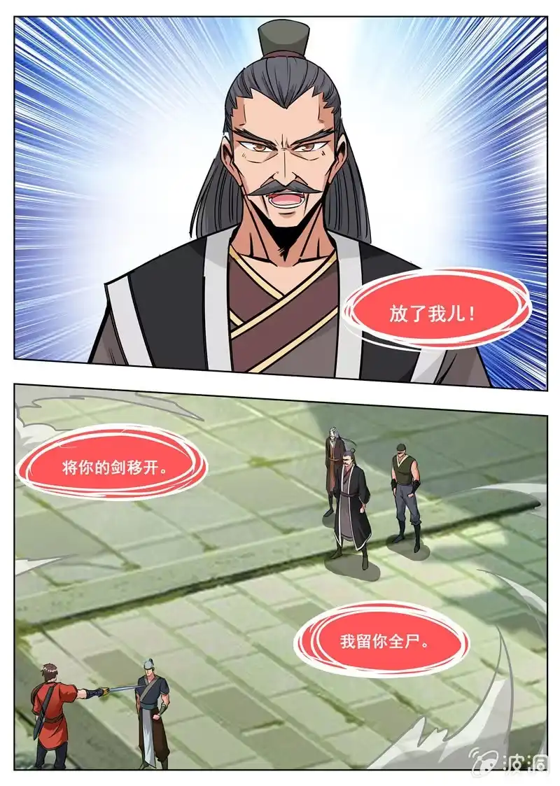 大剑神 第176话 杀了他 第4页
