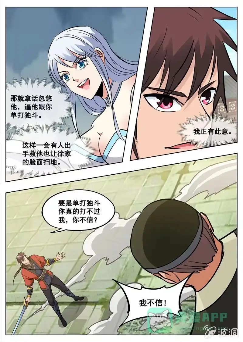 大剑神 第176话 杀了他 第16页