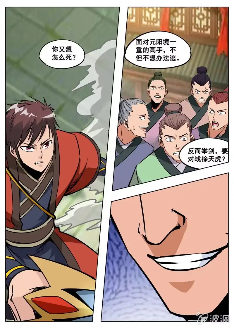大剑神 第176话 杀了他 第13页