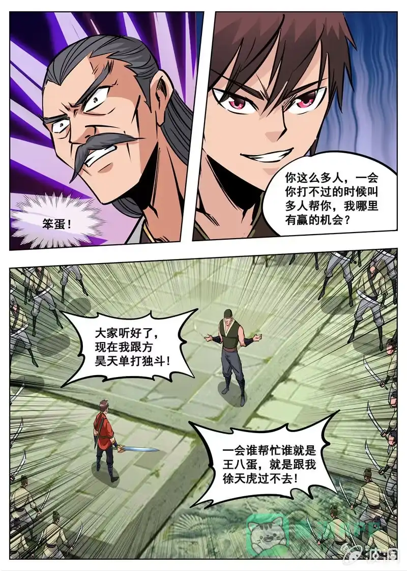 大剑神 第176话 杀了他 第21页