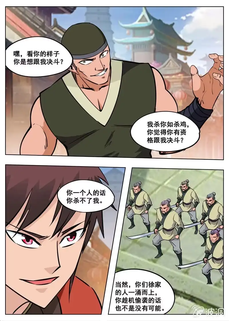 大剑神 第176话 杀了他 第14页