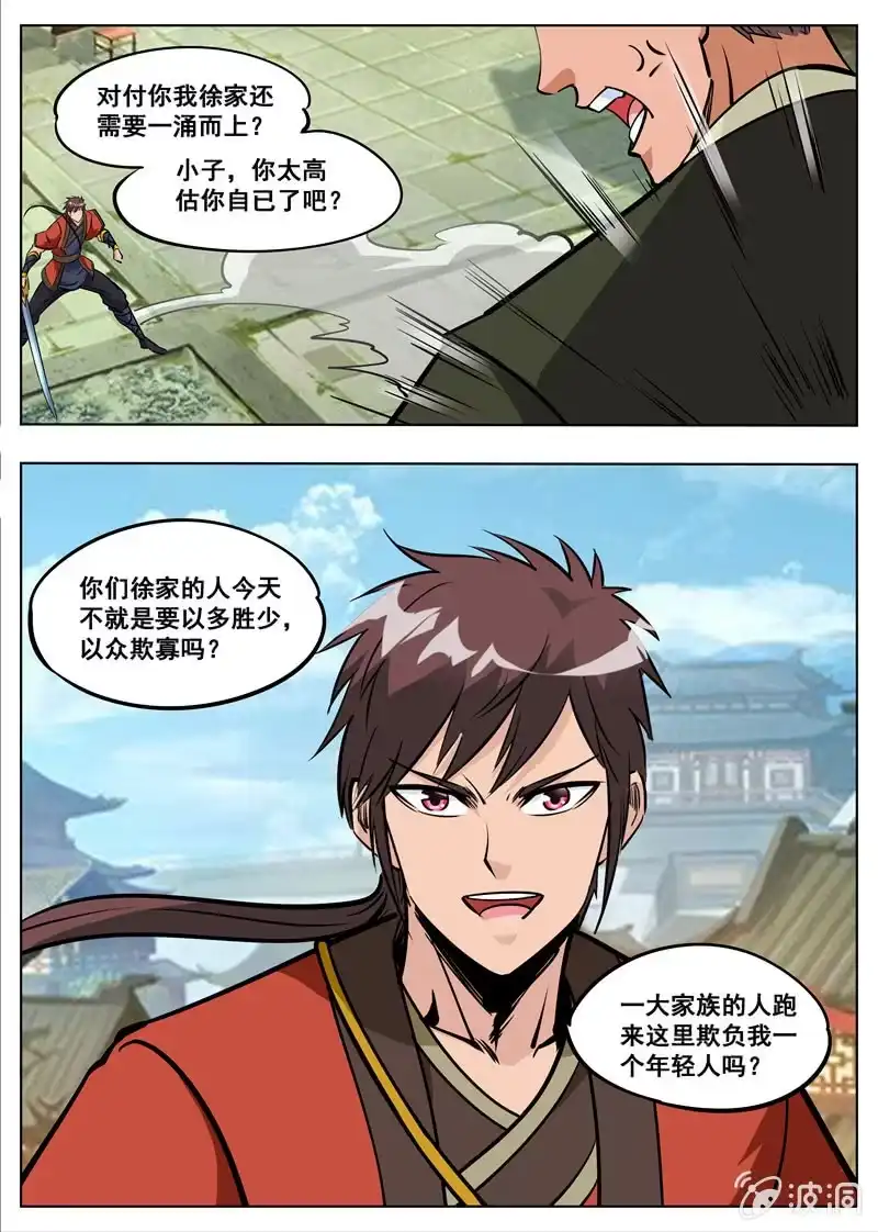 大剑神 第176话 杀了他 第15页