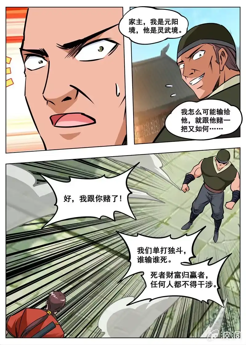 大剑神 第176话 杀了他 第20页