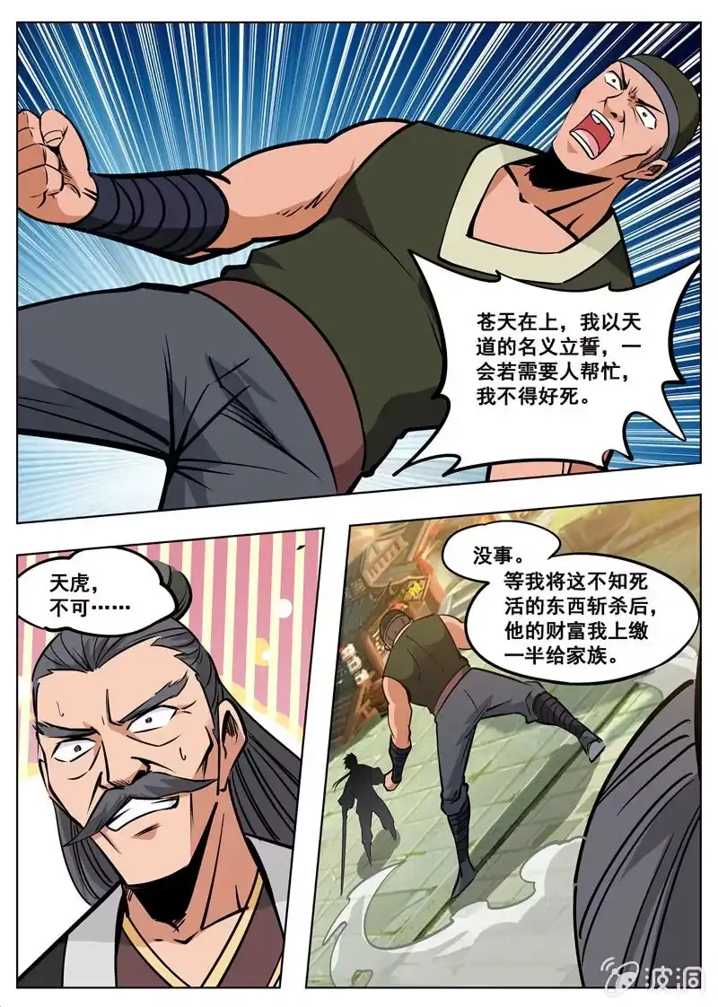 大剑神 第176话 杀了他 第23页