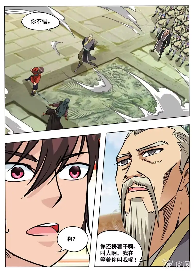大剑神 第177话 打碎元胎 第25页