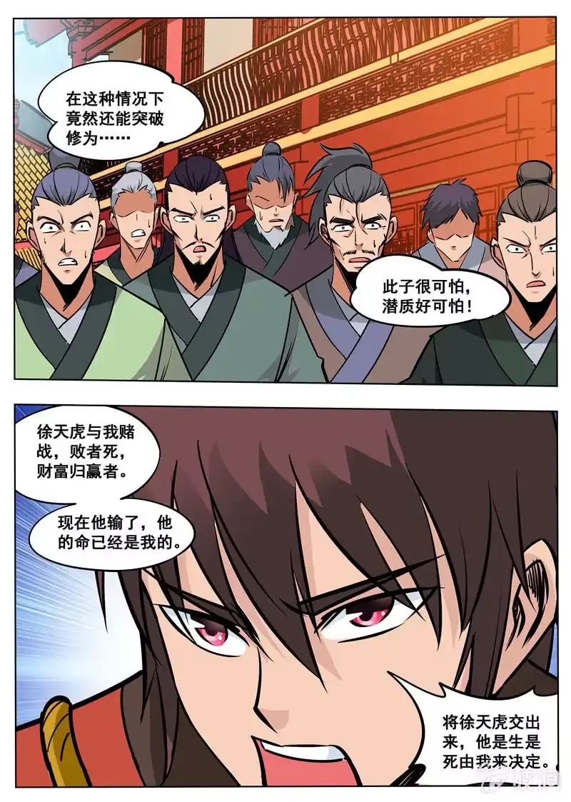 大剑神 第177话 打碎元胎 第14页