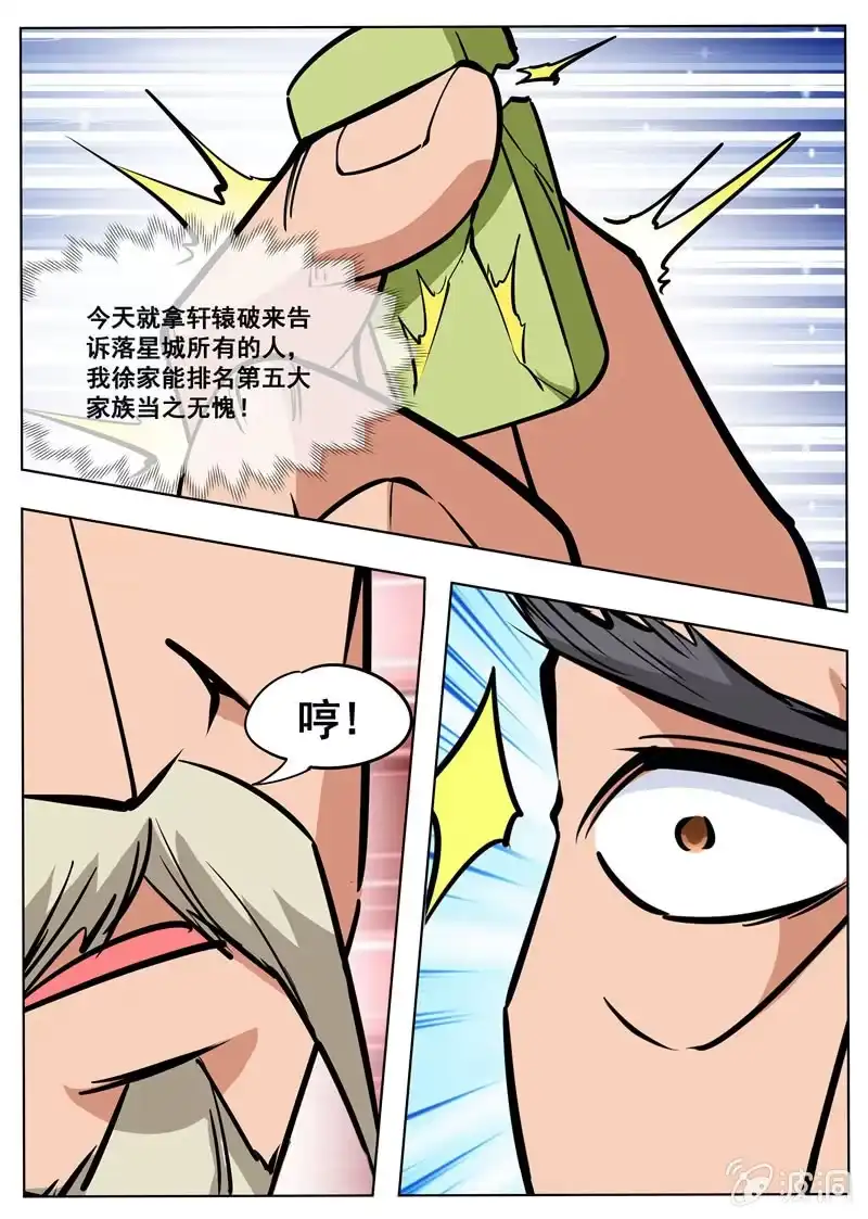 大剑神 第177话 打碎元胎 第22页