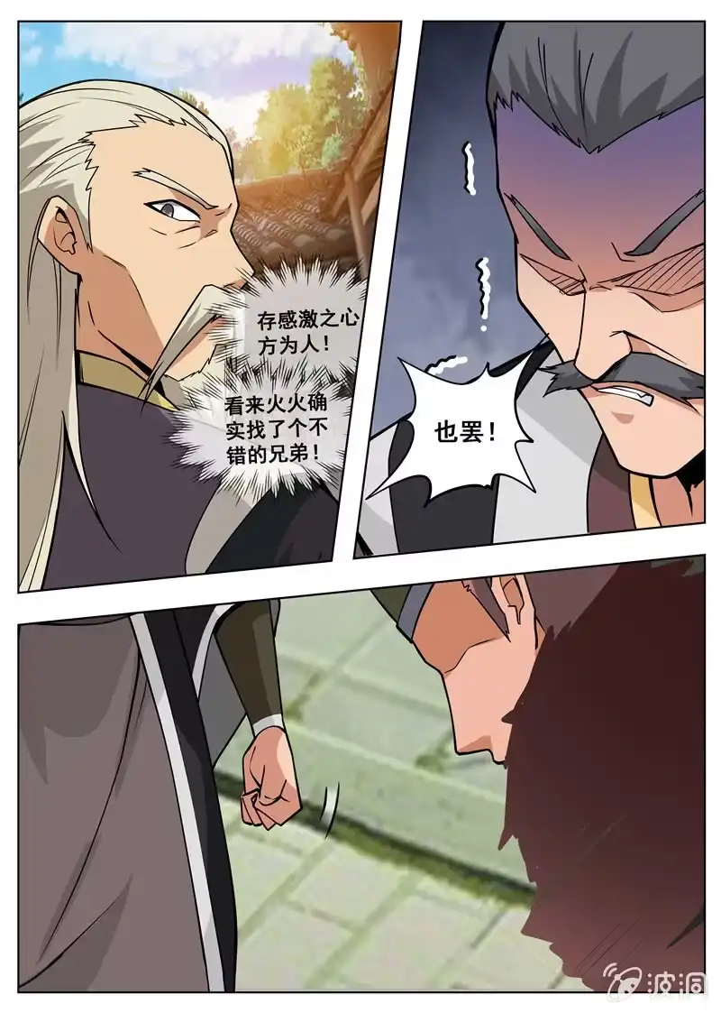 大剑神 第177话 打碎元胎 第32页