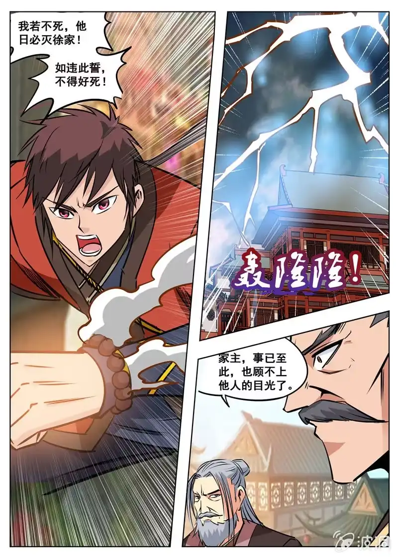 大剑神 第177话 打碎元胎 第4页