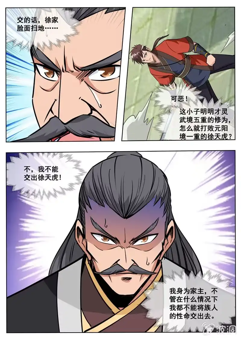 大剑神 第177话 打碎元胎 第17页