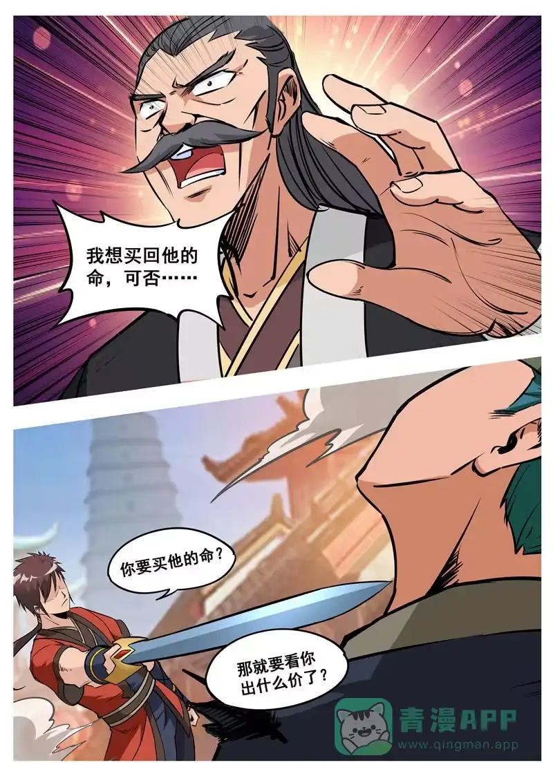 大剑神 第177话 打碎元胎 第36页
