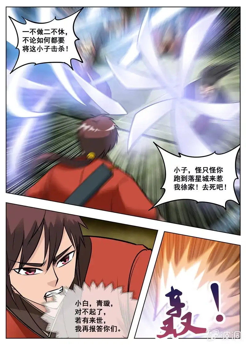 大剑神 第177话 打碎元胎 第5页