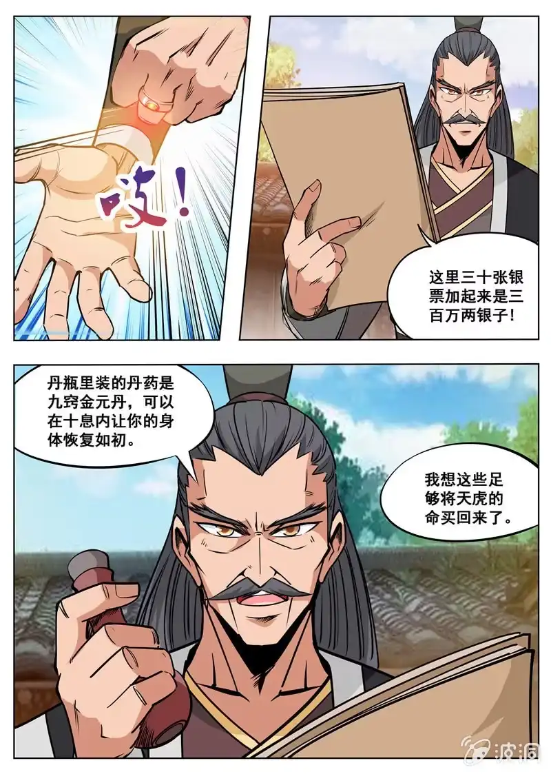 大剑神 第177话 打碎元胎 第37页