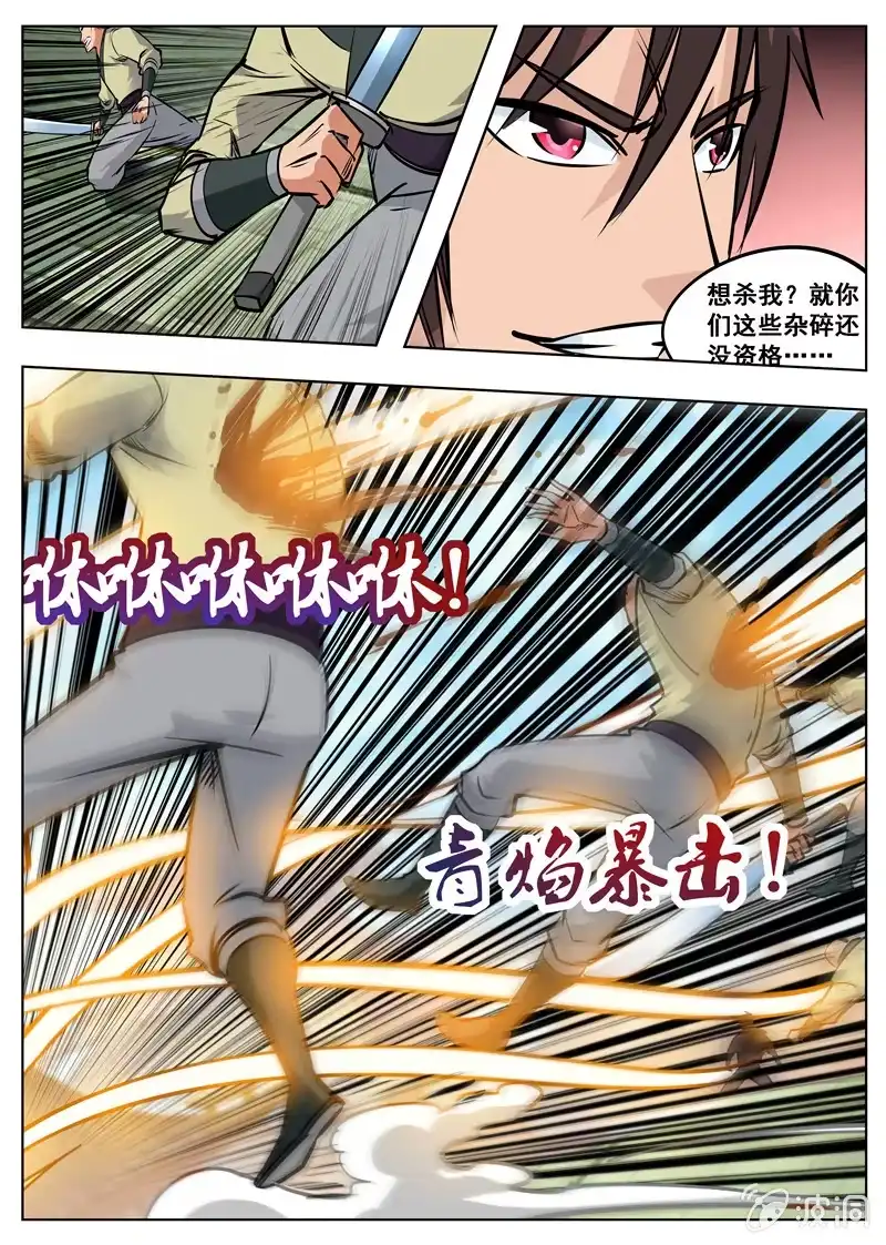 大剑神 第177话 打碎元胎 第3页