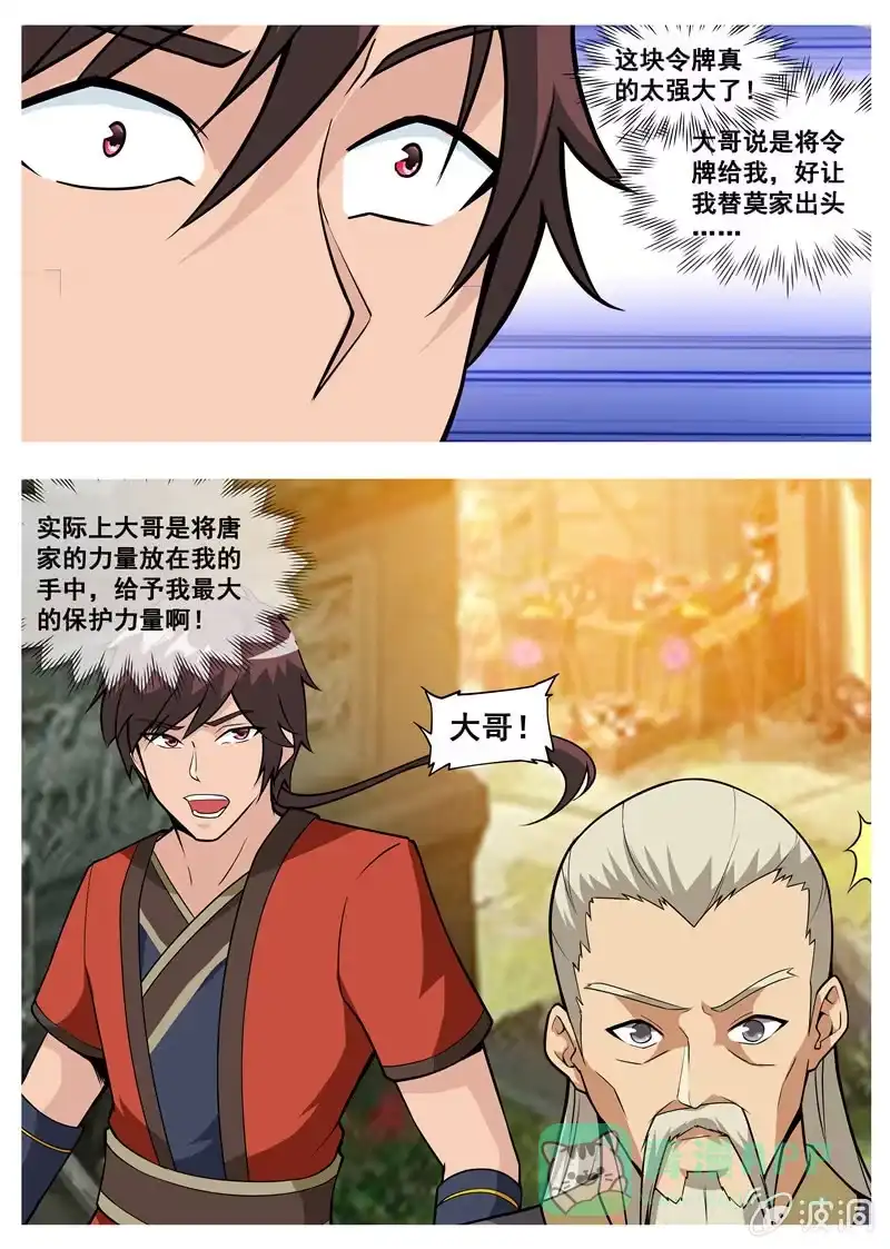 大剑神 第177话 打碎元胎 第31页