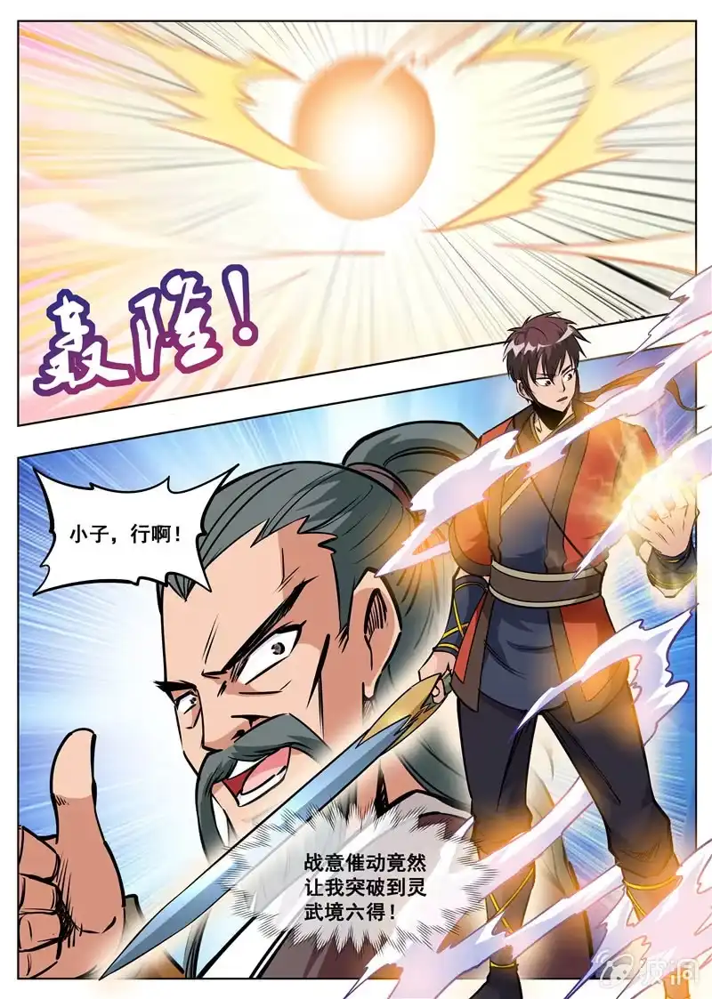 大剑神 第177话 打碎元胎 第13页