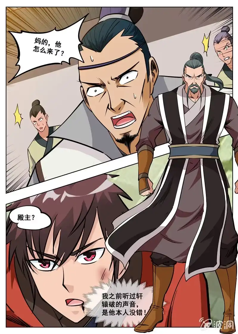 大剑神 第177话 打碎元胎 第7页