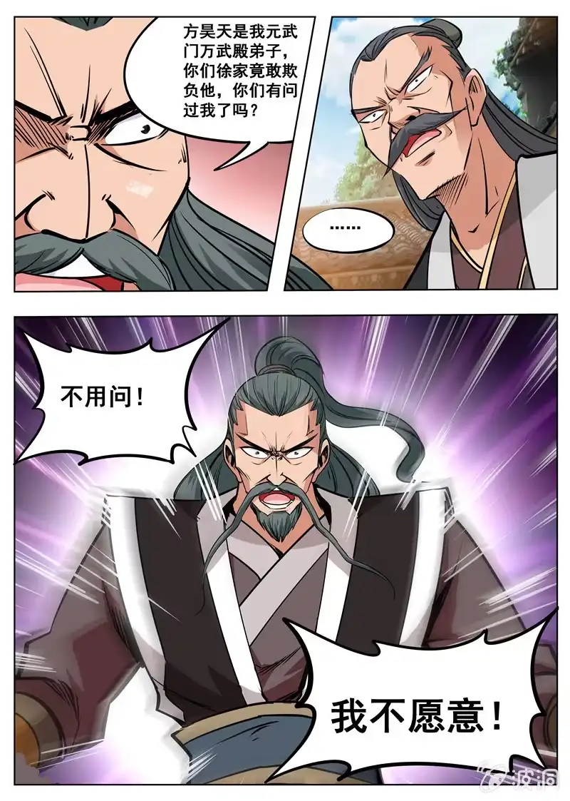 大剑神 第177话 打碎元胎 第9页