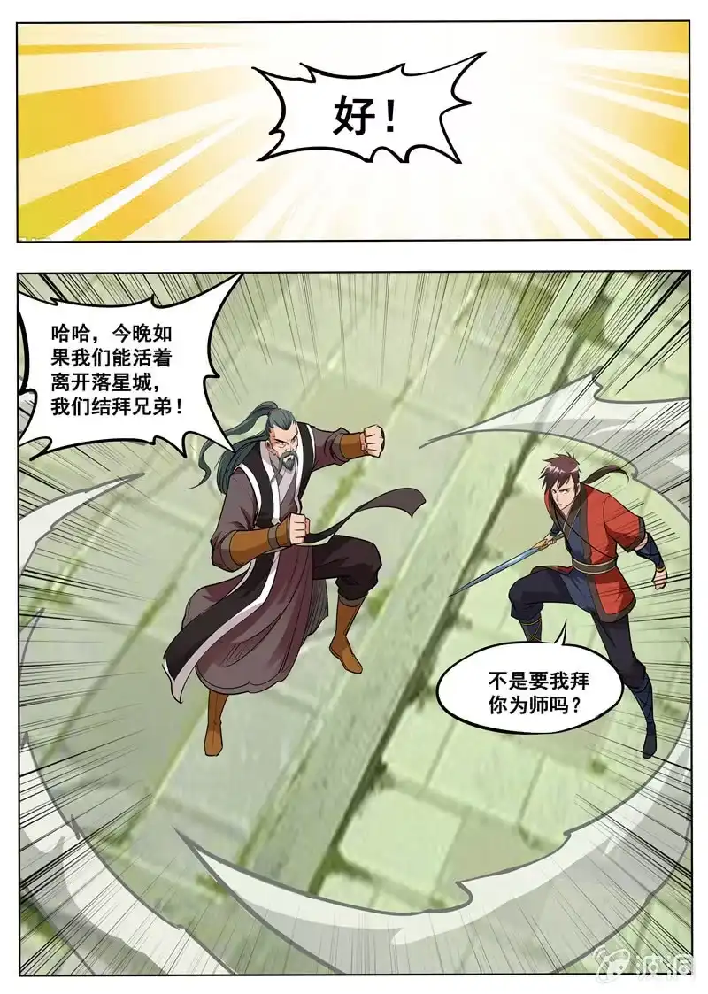 大剑神 第177话 打碎元胎 第20页
