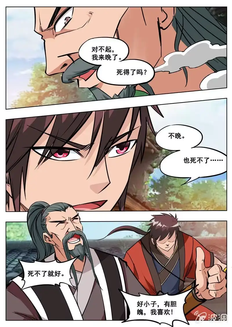 大剑神 第177话 打碎元胎 第8页
