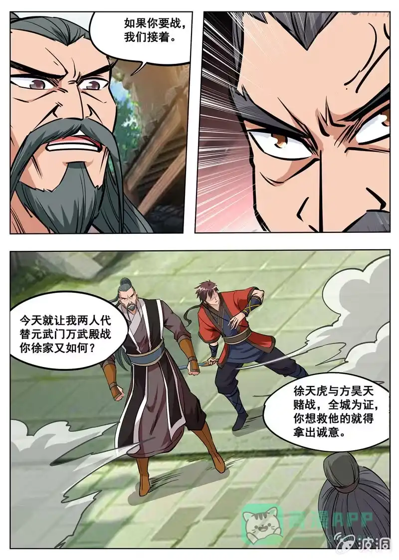 大剑神 第177话 打碎元胎 第11页