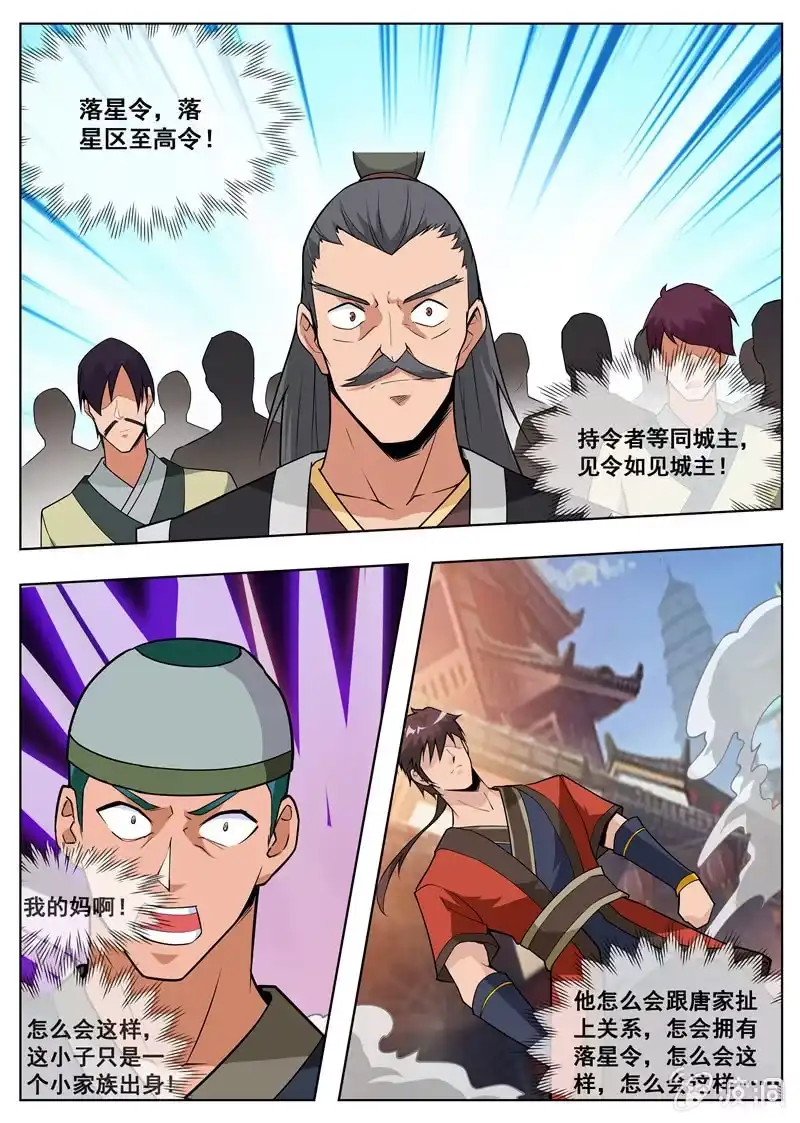 大剑神 第177话 打碎元胎 第29页