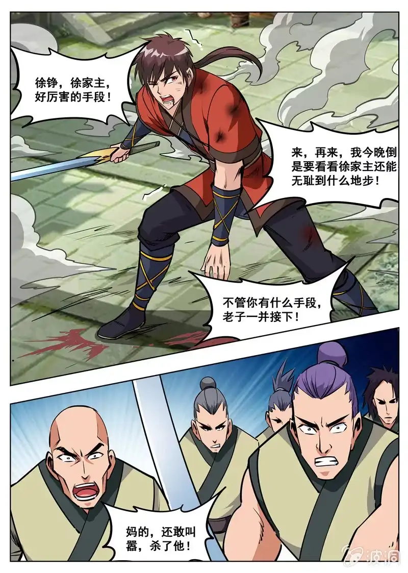 大剑神 第177话 打碎元胎 第2页