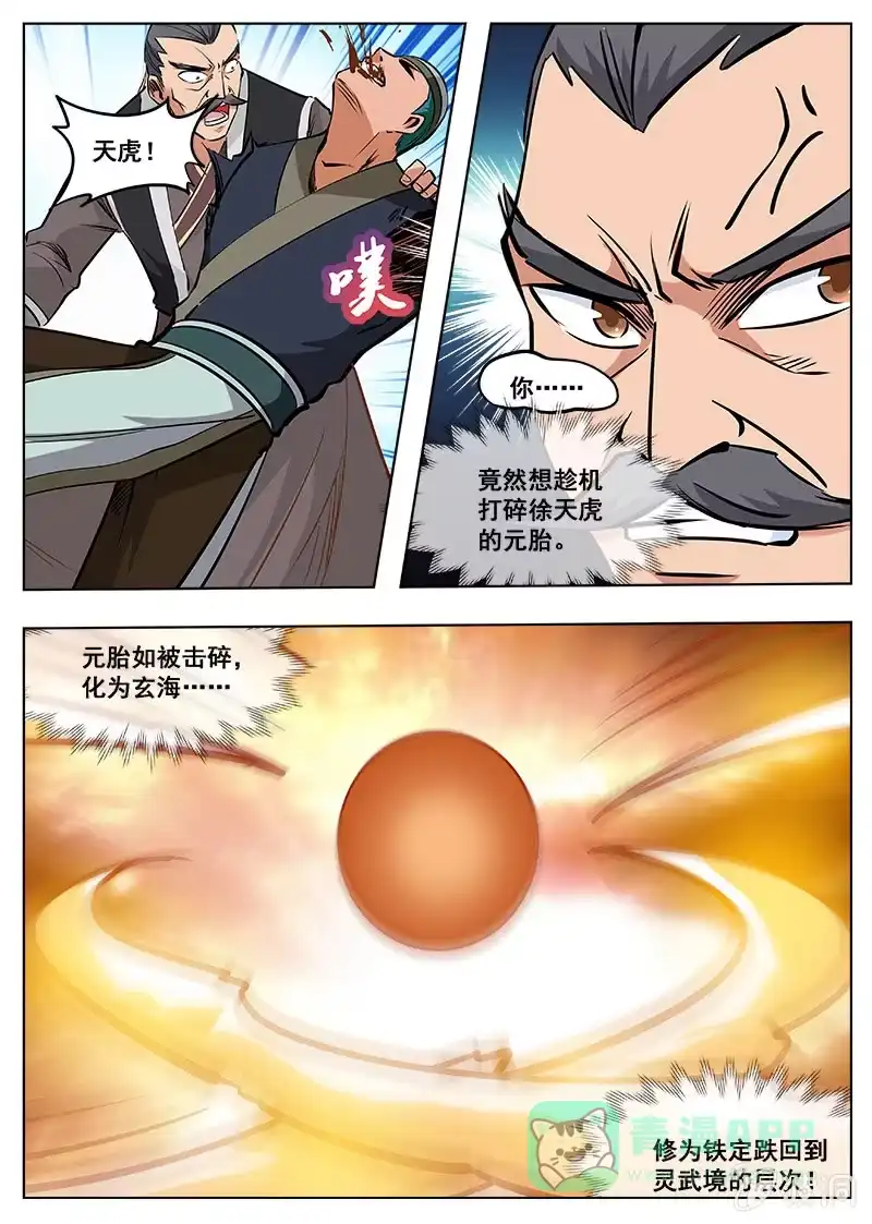大剑神 第177话 打碎元胎 第41页