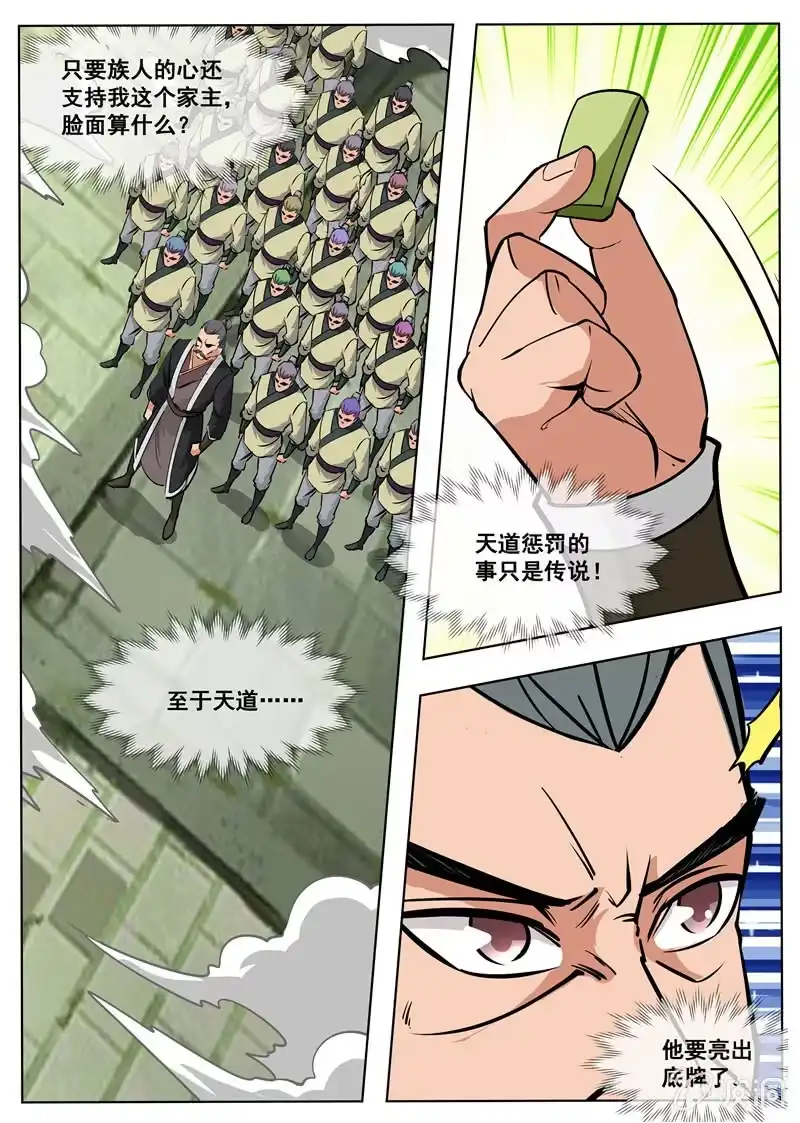 大剑神 第177话 打碎元胎 第18页