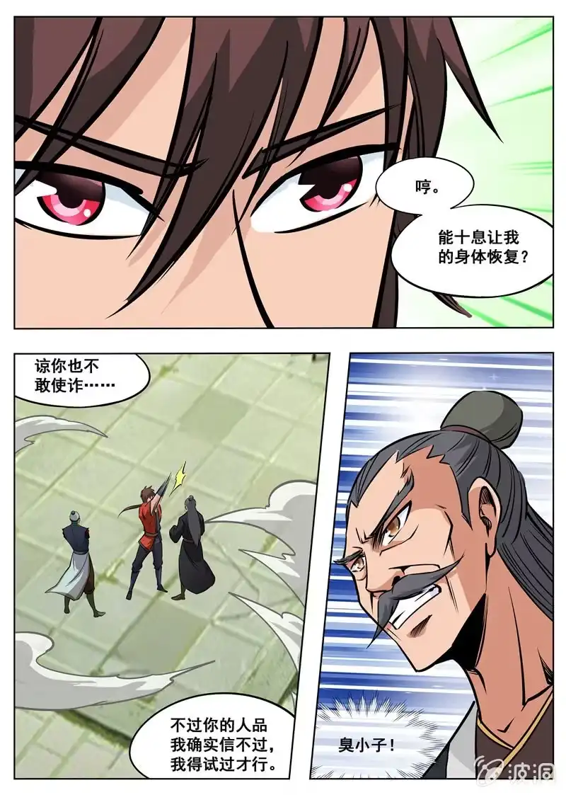 大剑神 第177话 打碎元胎 第38页