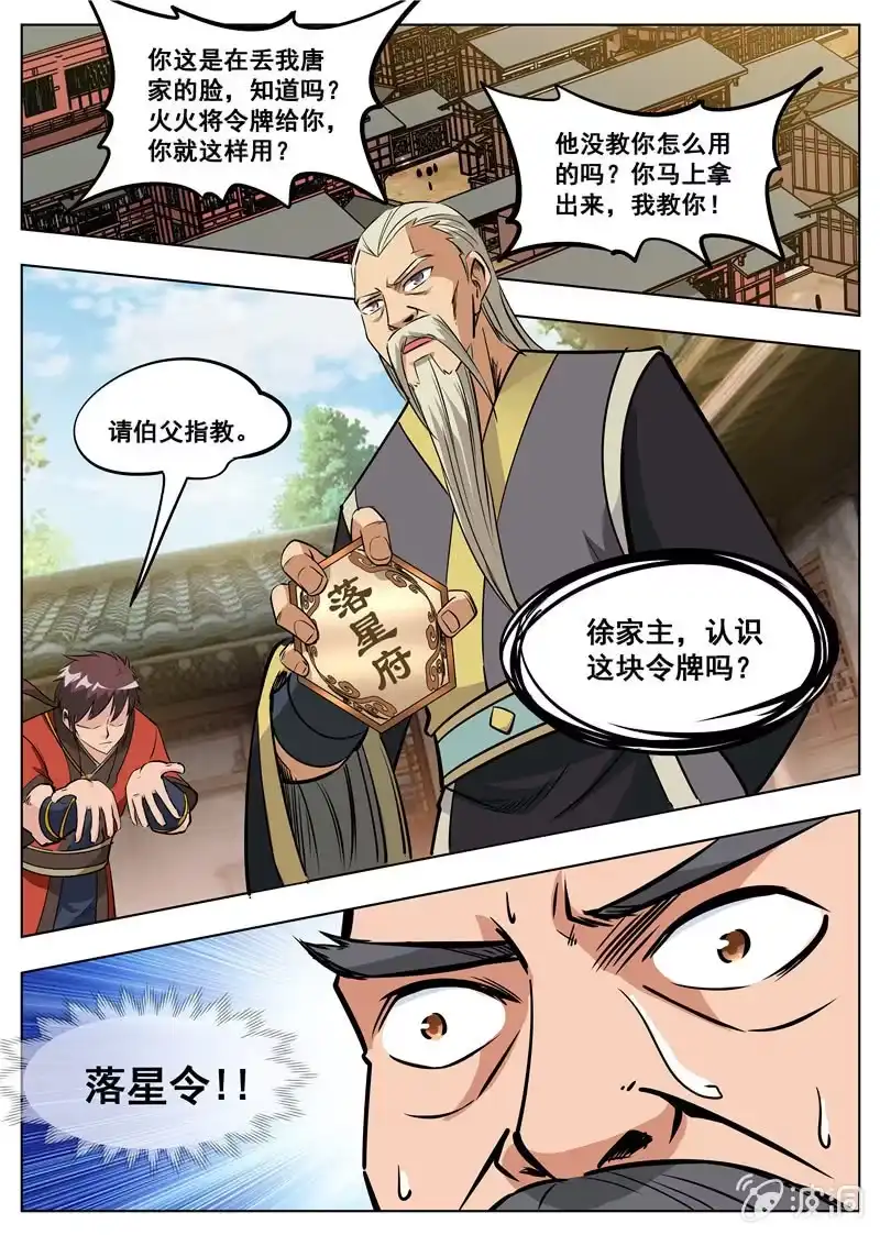 大剑神 第177话 打碎元胎 第28页