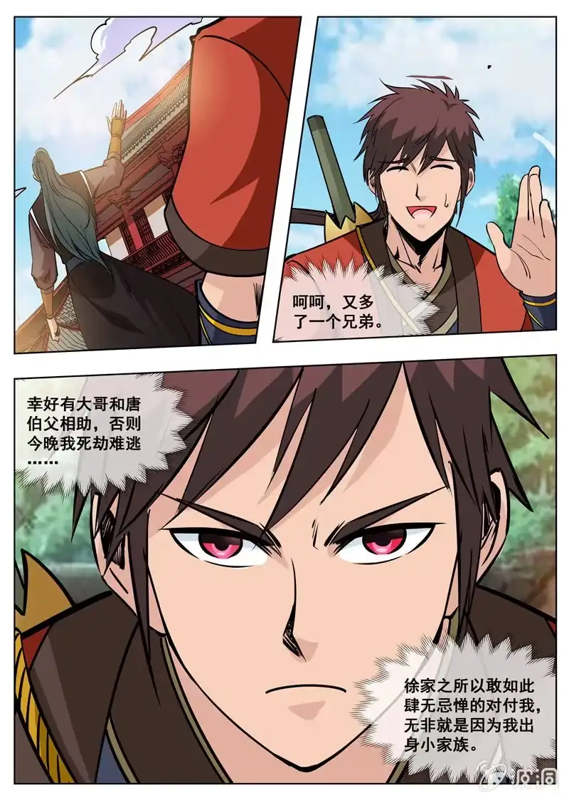 大剑神 第178话 剑来 第15页