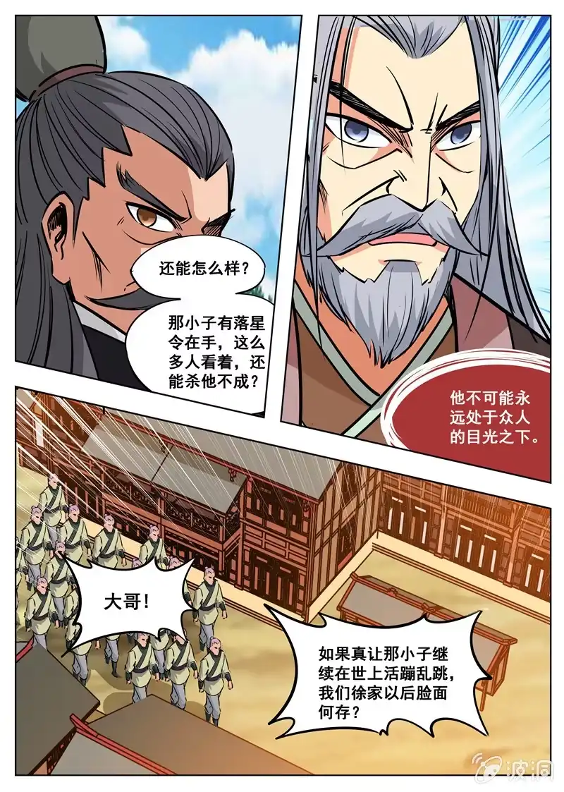 大剑神 第178话 剑来 第4页