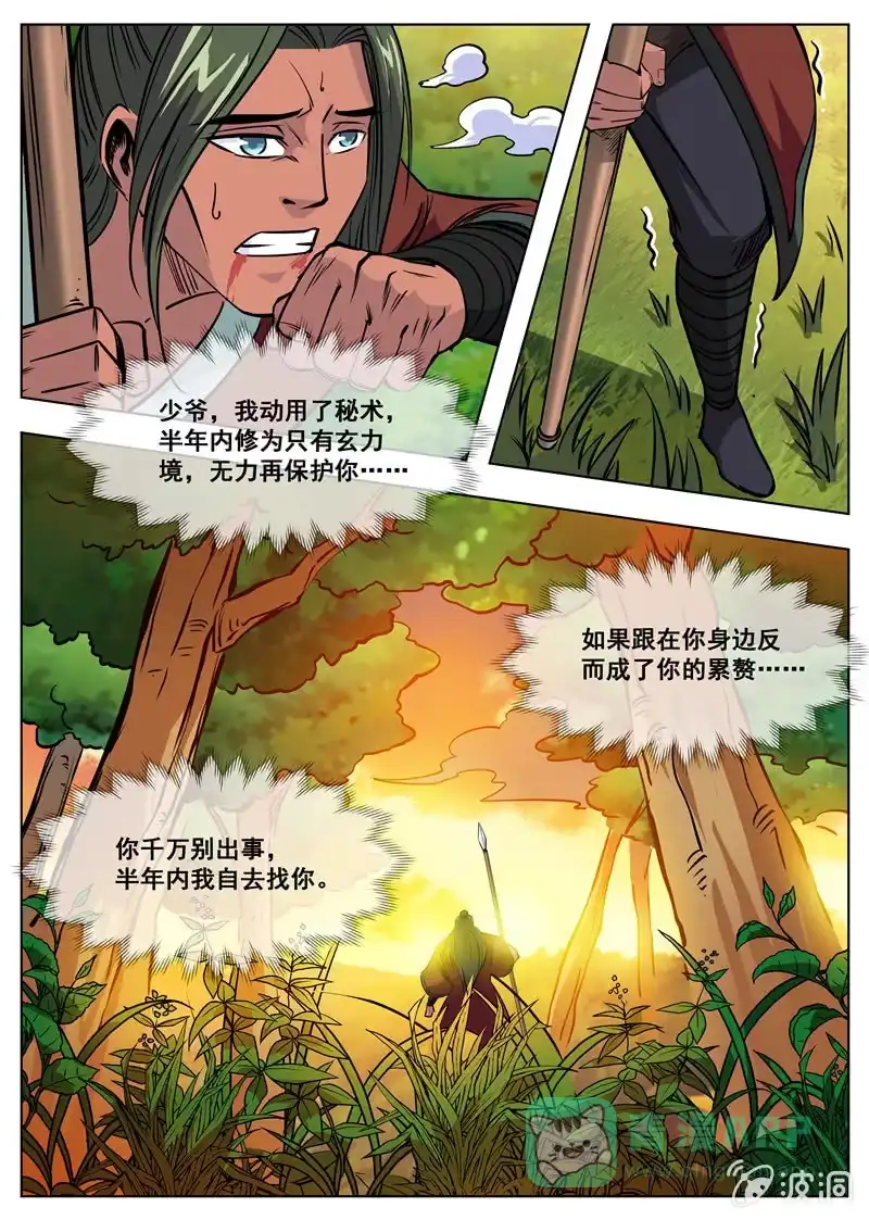 大剑神 第178话 剑来 第11页
