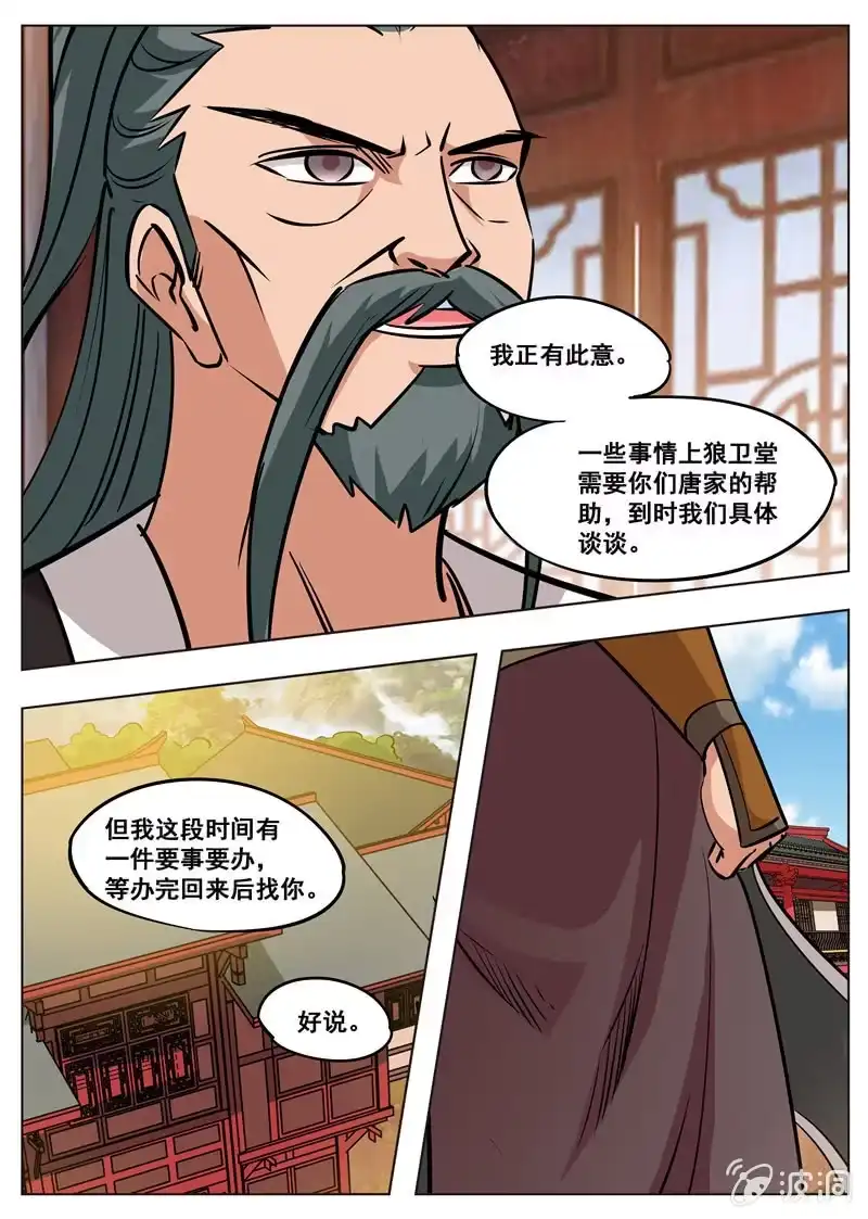 大剑神 第178话 剑来 第14页