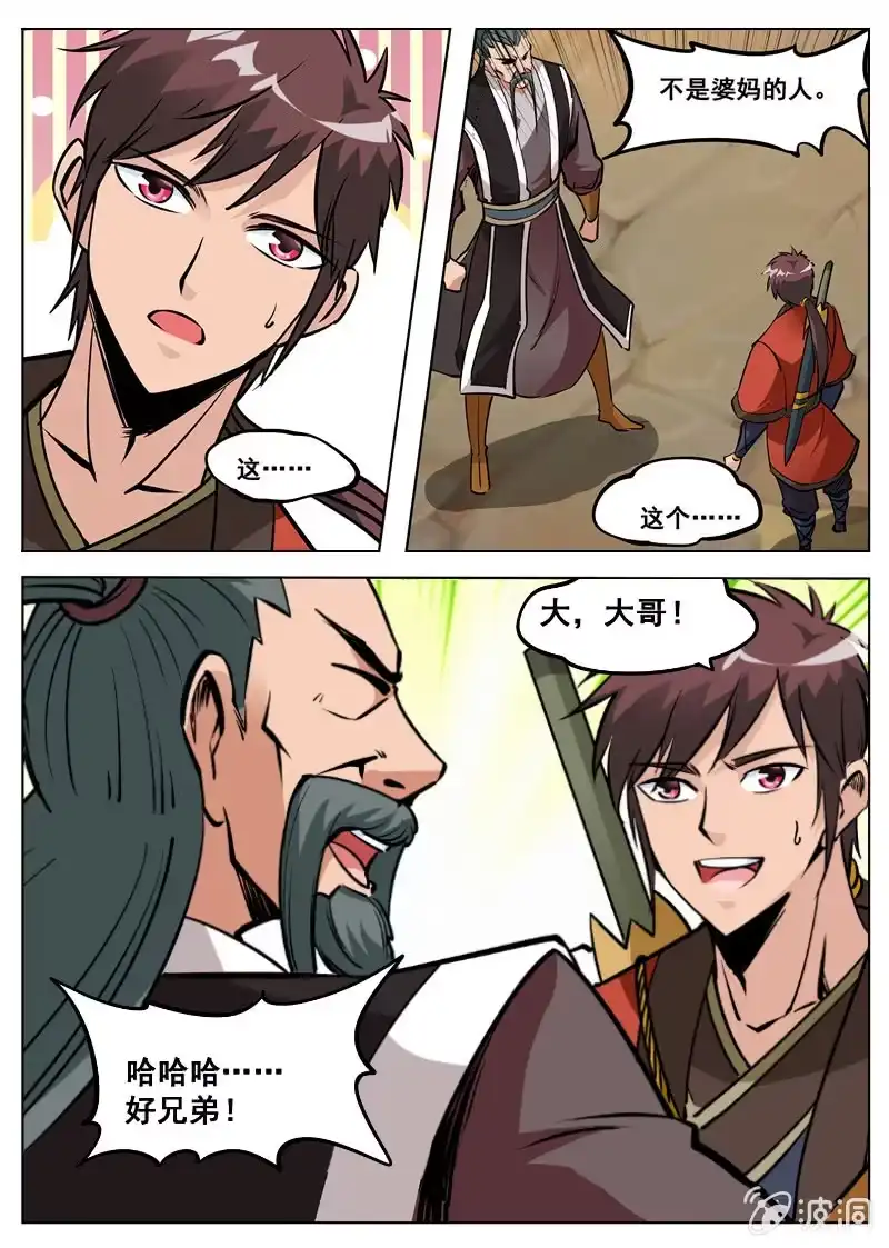 大剑神 第178话 剑来 第40页