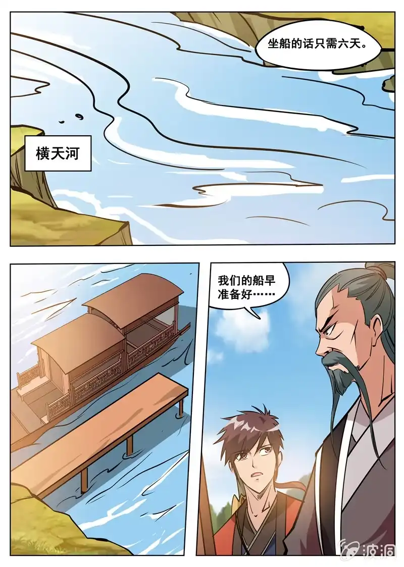 大剑神 第178话 剑来 第29页