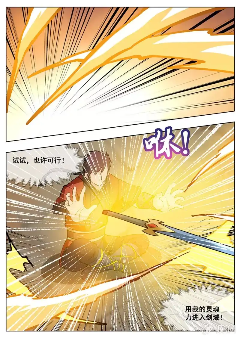 大剑神 第178话 剑来 第18页
