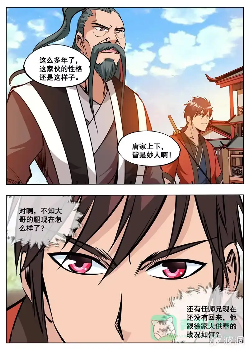 大剑神 第178话 剑来 第36页