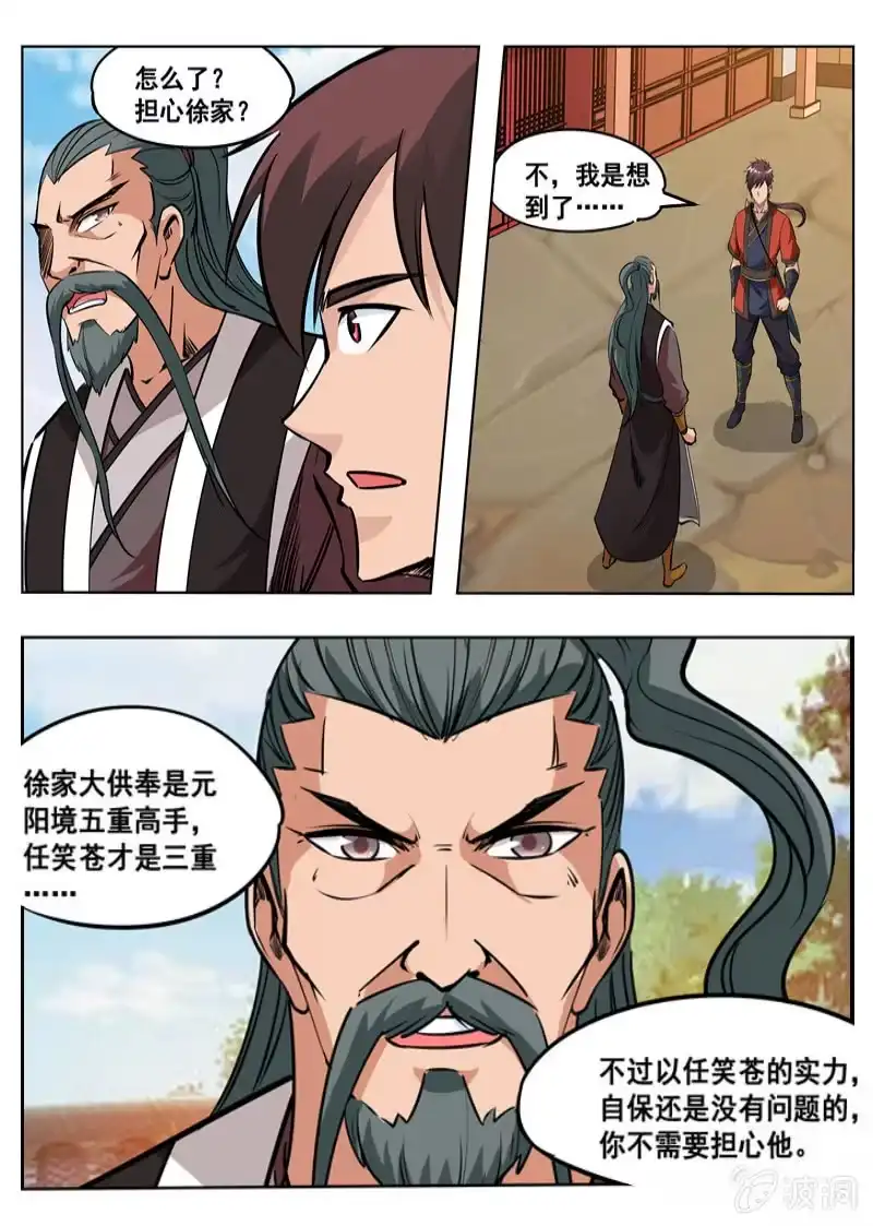 大剑神 第178话 剑来 第37页