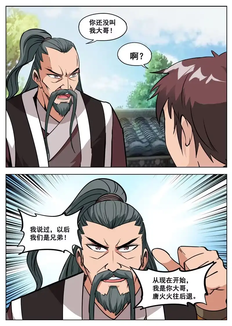 大剑神 第178话 剑来 第39页