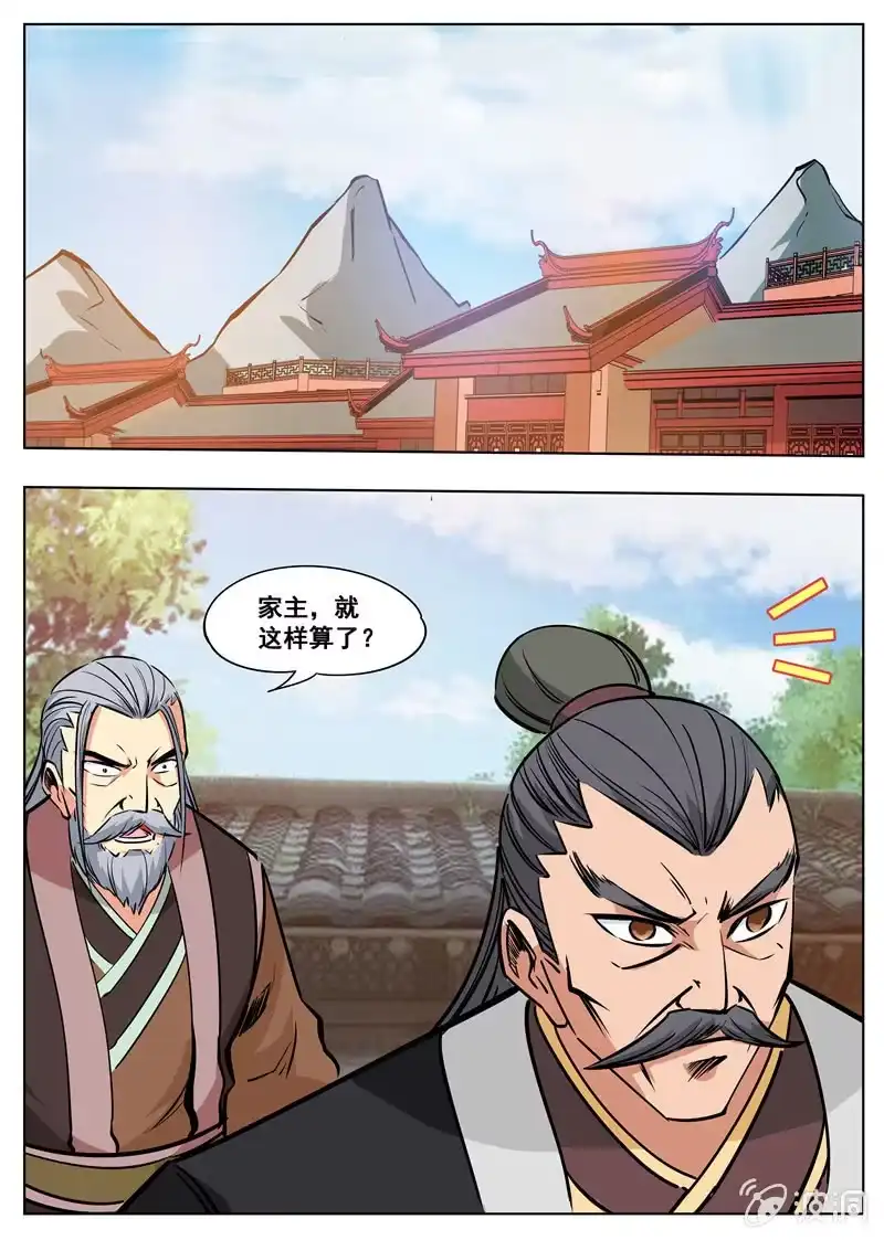 大剑神 第178话 剑来 第3页