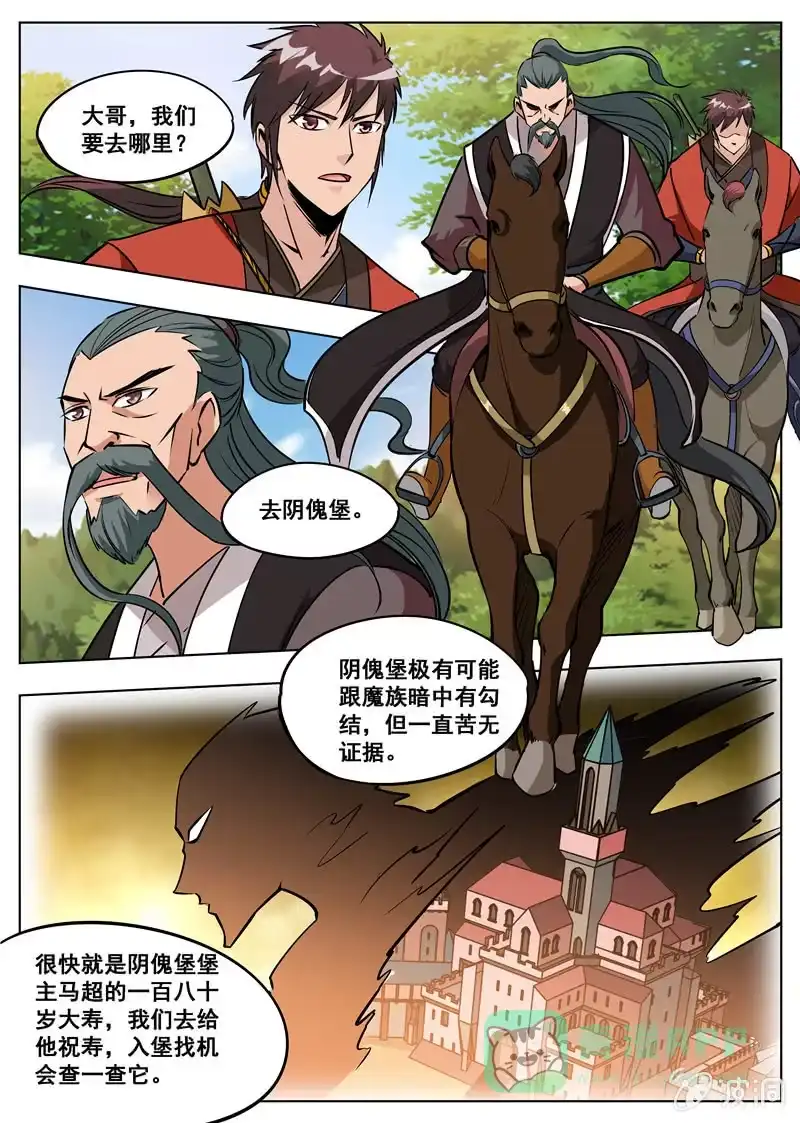 大剑神 第178话 剑来 第26页