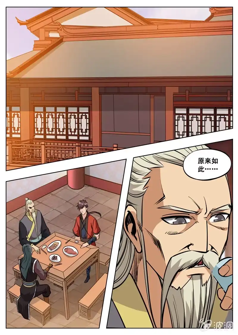 大剑神 第178话 剑来 第12页