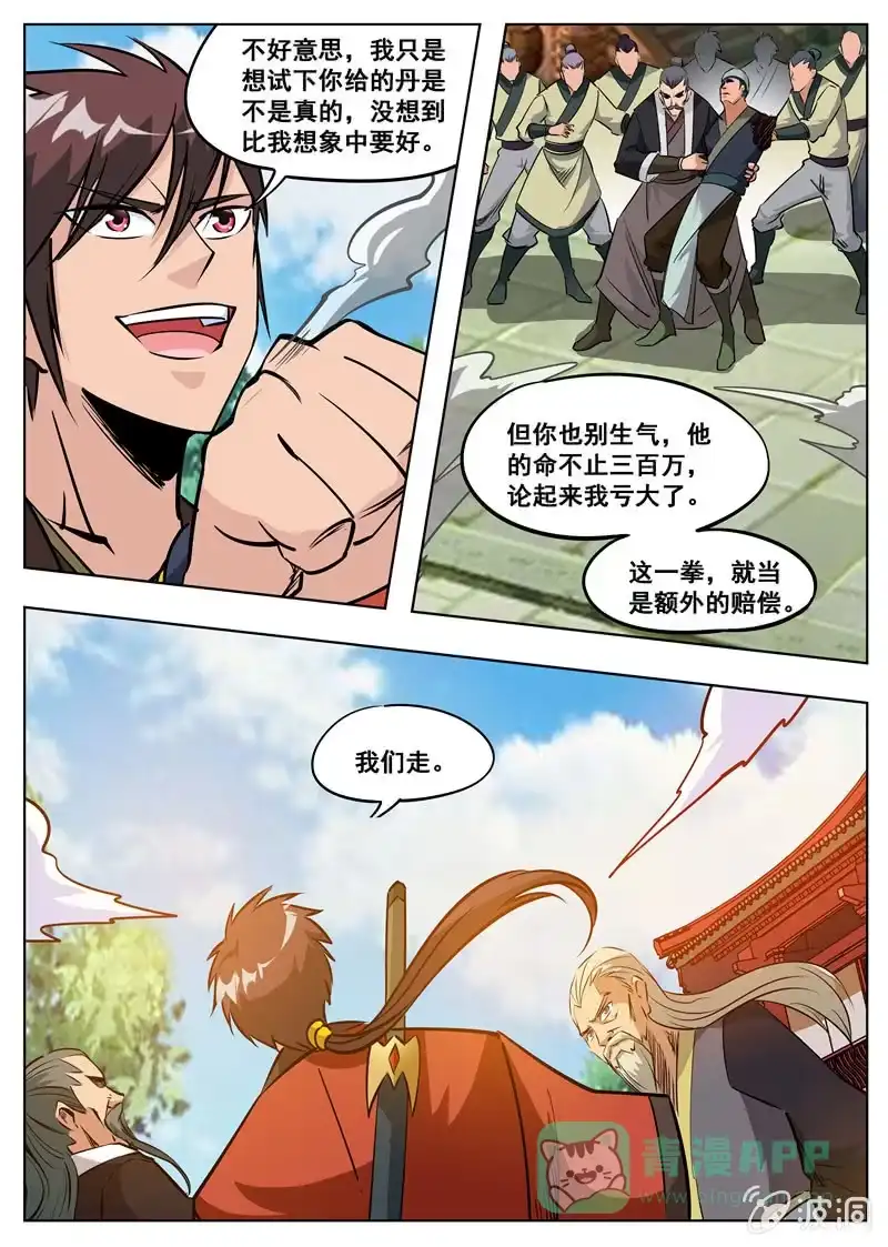 大剑神 第178话 剑来 第1页