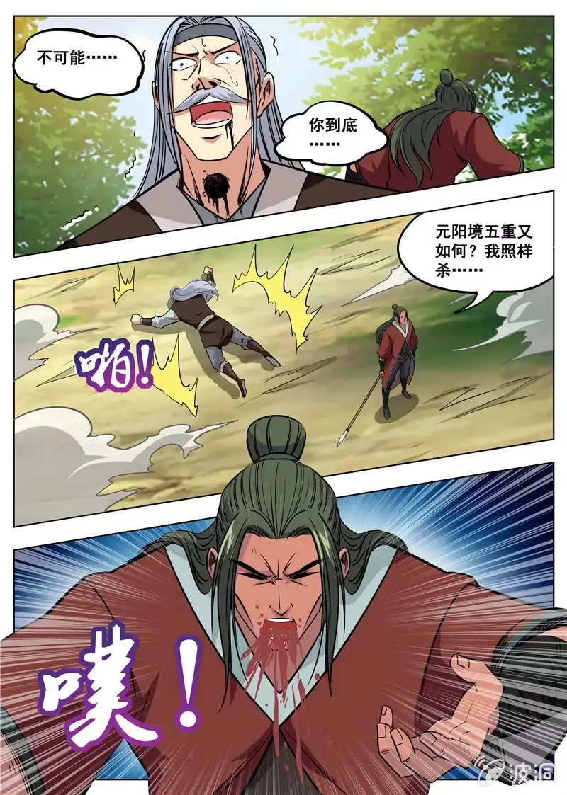 大剑神 第178话 剑来 第10页