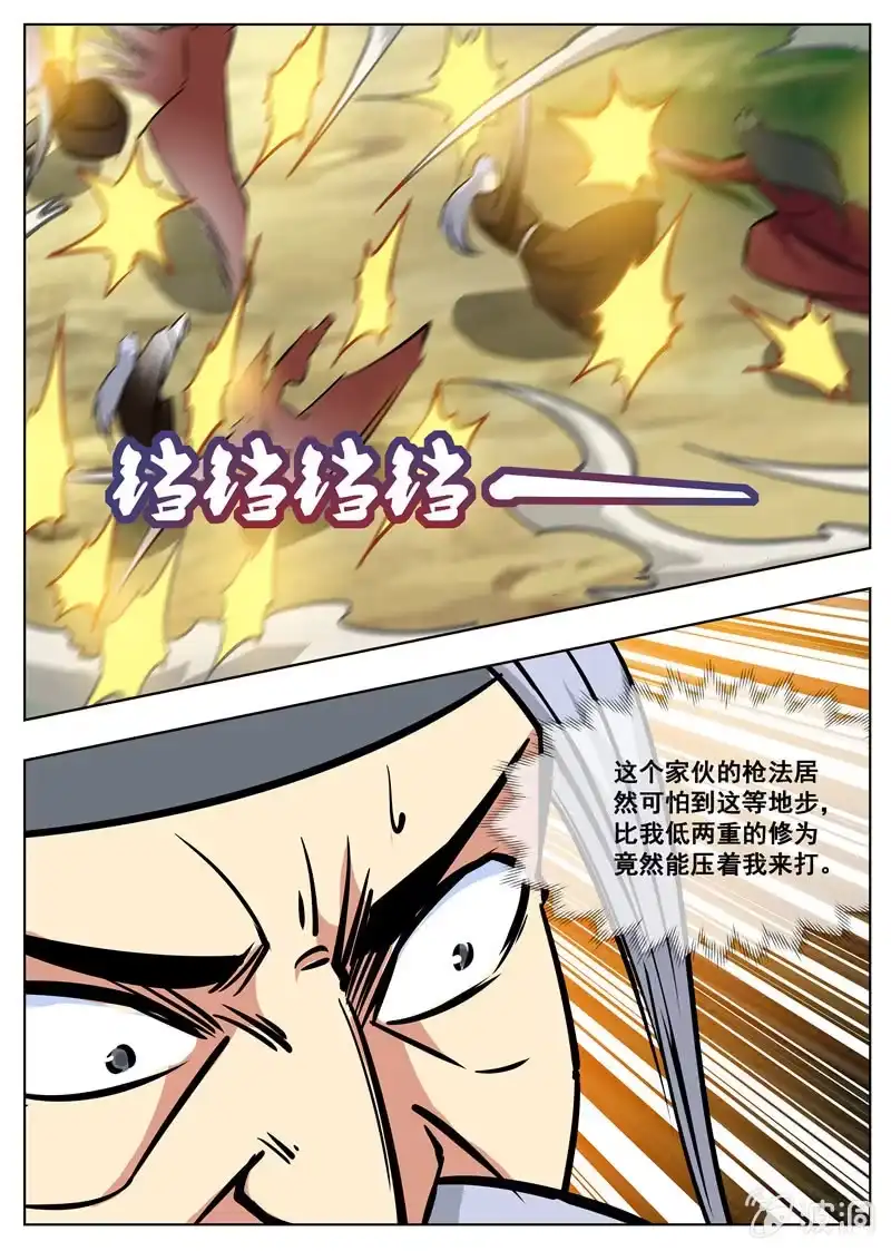 大剑神 第178话 剑来 第8页