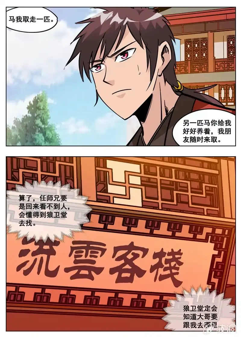 大剑神 第178话 剑来 第24页